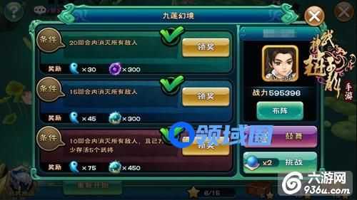 《武神赵子龙》手游 九莲幻境怎么玩解析