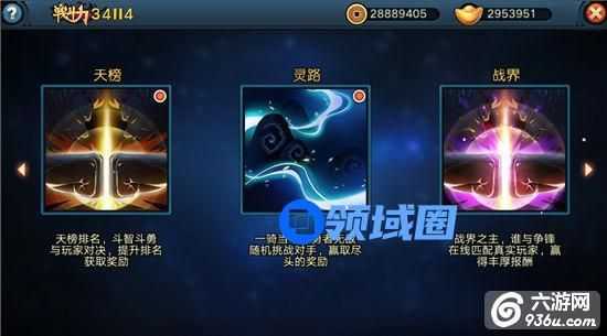 《全民大主宰》手游 特色玩法之PVP活动