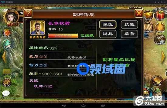 《超级群英传》手游 副将进阶之统将篇