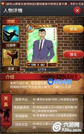 《名侦探柯南OL》手游 缘技能怎么玩攻略详解
