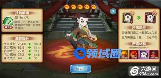 《江湖侠客令》手游 主角升红详解