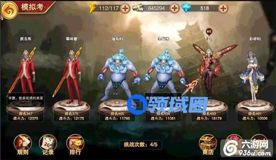 《狠西游》手游 竞技场之模拟考详解