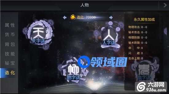 《鬼吹灯3D》手游 造化系统介绍