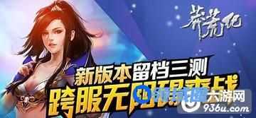 《莽荒纪》手游 4星英雄属性详解