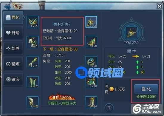 《上古奇迹》手游 装备怎么强化详解