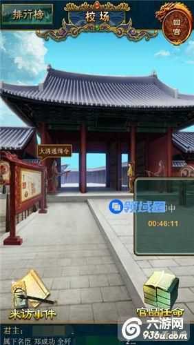 《我在大清当皇帝》手游 校场PK怎么玩玩法介绍