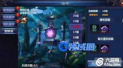 《我欲封天》手游 封妖谷新手技巧攻略