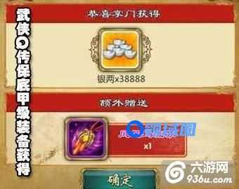 《武侠Q传》手游 甲级装备保底活动怎么玩详解