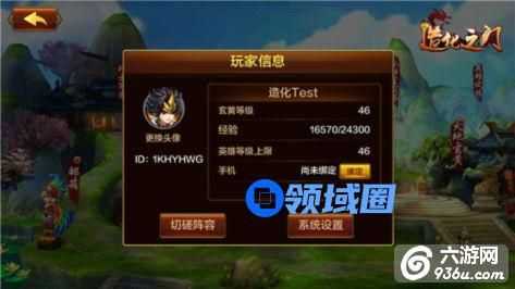 《造化之门》手游 等级系统详解