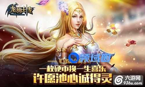 《龙骑士传》手游 巨龙宝藏怎么挖攻略