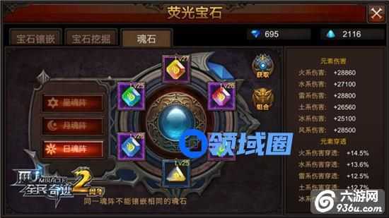 《全民奇迹MU》魂阵日月星辰 魂石组合小技巧