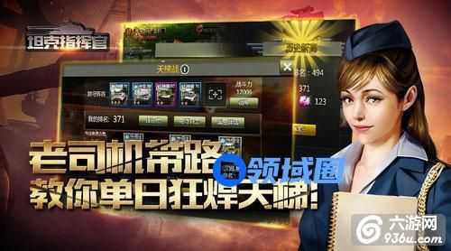 《坦克指挥官》手游 教你单日狂焊天梯详解