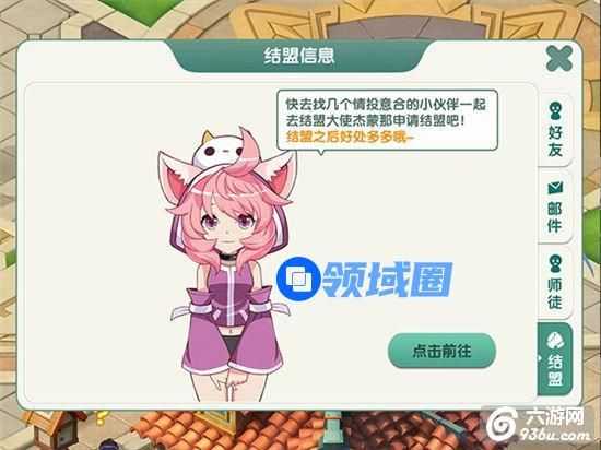 《如果的世界》手游 结盟系统怎么样玩法介绍