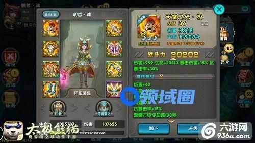 《太极熊猫》手游 攻防一体平民风筝流命中抗暴套