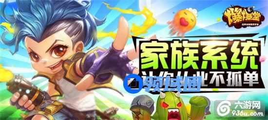 《爆爆堂》手游 家族系统介绍