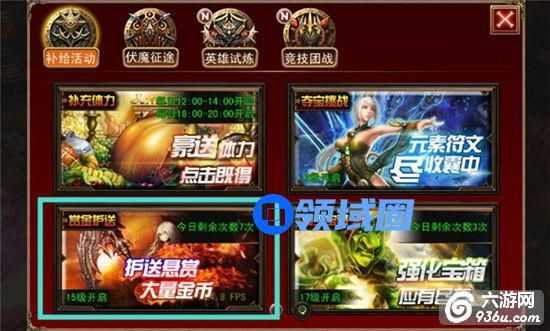 《伏魔者》手游 赏金护送