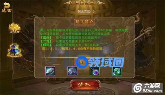《万古至尊》副本攻略 三分归元 傲立天武