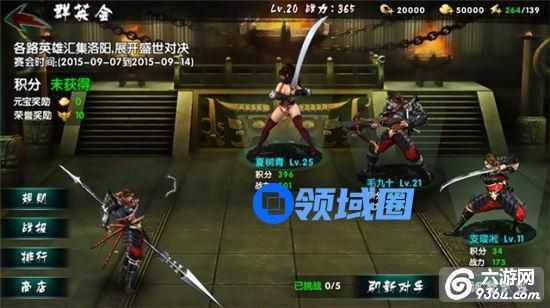 《鬼武三国志》手游 如何玩竞技场攻略