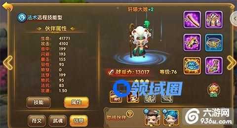 《武林外传电影手游》轩辕大娘数据一览