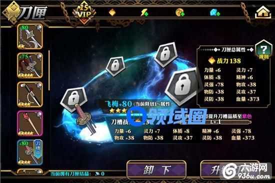 《死神斩之灵》手游 刀匣系统介绍