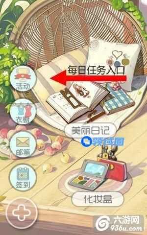 《夏目的美丽日记》小勤劳大智慧 每日任务攻略