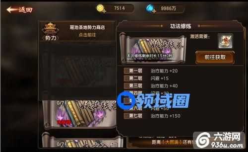 《遮天3D》手游 功法玩法