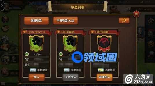 《王权之争》手游 联盟怎么玩介绍
