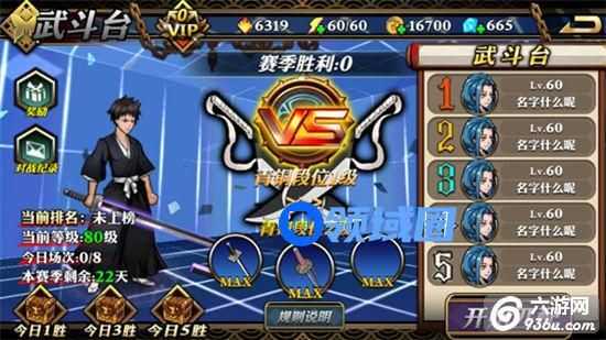 《死神斩之灵》必玩系统 武斗台