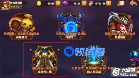 《暴走骑士团》手游 竞技场玩法大全