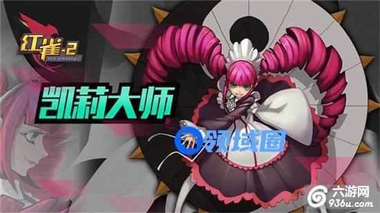 《红雀2》手游 凯莉大师使用详解