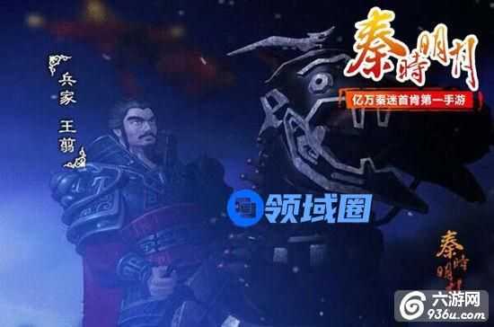 《秦时明月》手游 用兵如神之王翦