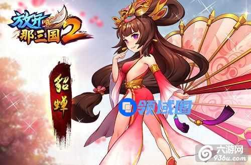 《放开那三国2》手游 战力狂飙的技巧攻略