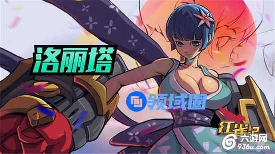 《红雀2》手游 洛丽塔使用详解新手必看