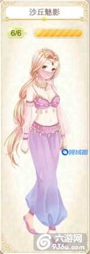 《暖暖环游世界》沙丘魅影套装服饰组成及获得攻略