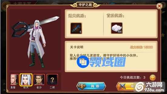《狠西游》手游 副本守护之战怎么过