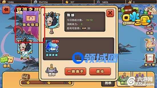《口水三国》手游 悬赏玩法详解