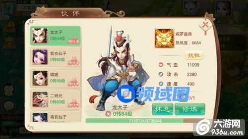 《大话西游》手游 单挑第八章剧情