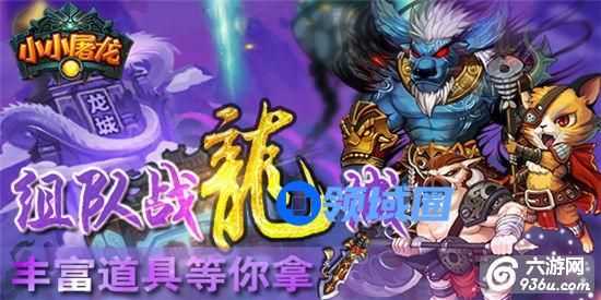 《小小屠龙》手游 龙城系统