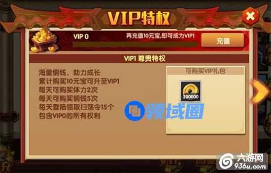 《三国的后裔》手游 VIP等级与VIP特权介绍