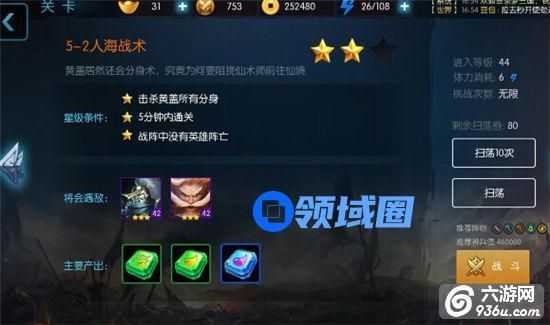 《梦三国》手游 5-2关卡攻略详细解读