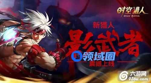 《时空猎人》手游 影武者实战上手全攻略