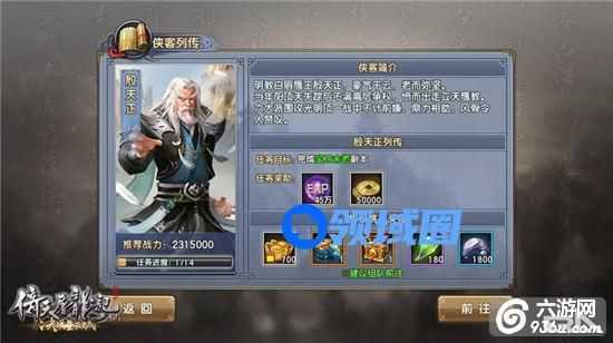 《倚天屠龙记》手游100级侠客列传打法攻略