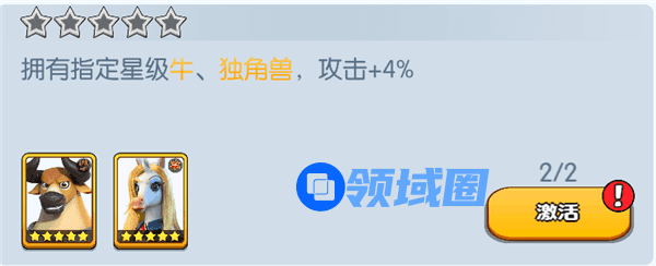 《宠兽争斗》手游 牛羁绊加成介绍