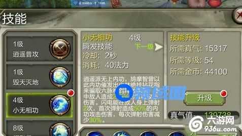 《天龙八部3D》逍遥技能大全 优先升级技巧