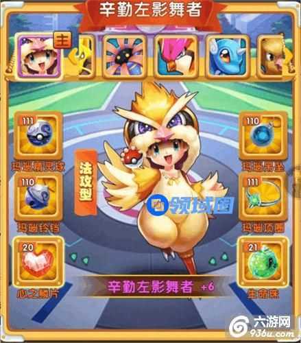 《新口袋妖怪》手游 阵容配置、战力提升解析