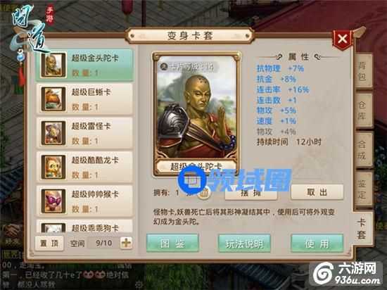 《问道》手游 变身卡阵法怎么玩详解