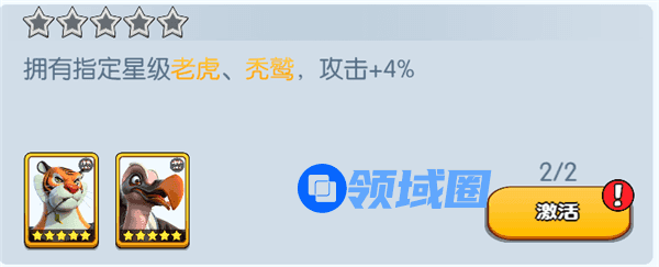 《宠兽争斗》手游 老虎羁绊加成介绍