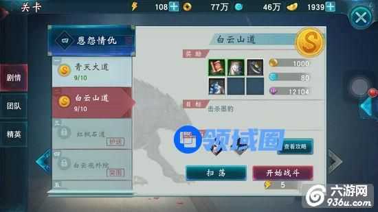 《陆小凤传奇》手游 主线白云山道打法解析