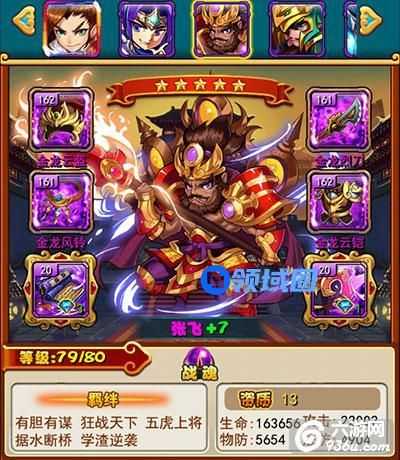 《放开那三国2》手游 蜀国武将进阶有没有顺序