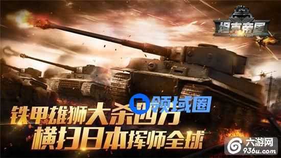 《全民坦克联盟》战役介绍 普通模式详解